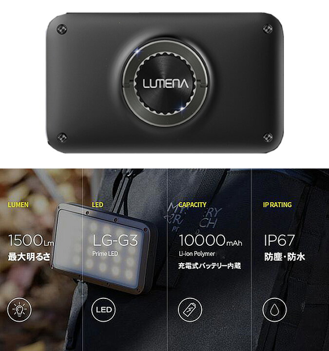 楽天市場】【3000円OFFクーポン！ノベルティ付】LUMENA2 防塵 防水 LED 