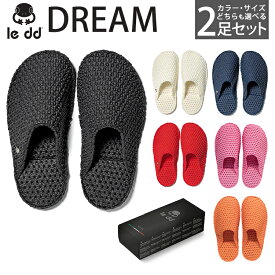 【500円OFFクーポン】選べる2足セット レ ディーディー ドリーム S M 新感覚スリッパ（le dd dream メンズ レディース ルームシューズ スリッパ 抗菌 ギフト 洗濯 軽量 ふわふわ）【送料無料 ポイント10倍】【5月8迄】