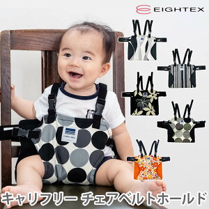 キャリフリー チェアベルト ベビーおでかけ用品の人気商品 通販 価格比較 価格 Com