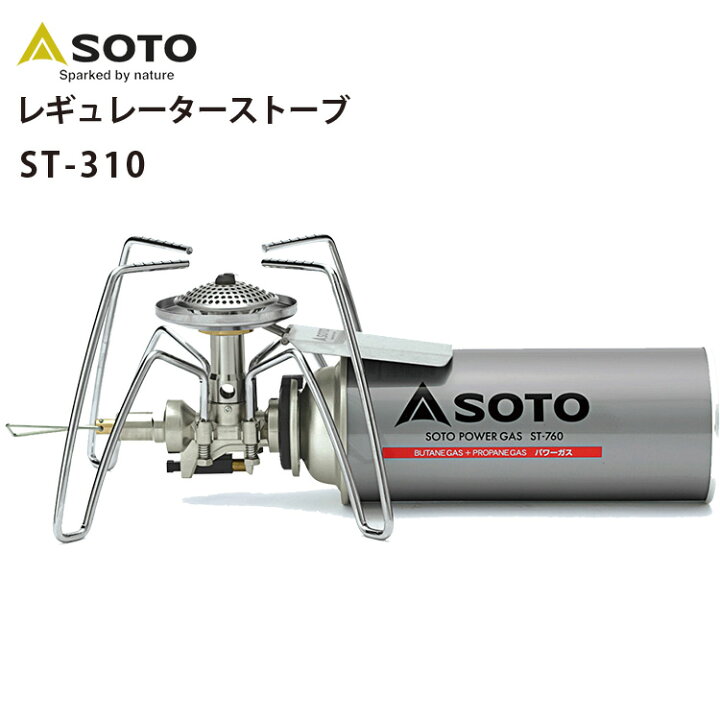 楽天市場 Soto レギュレーターストーブ ソト Regulator Single Stove Stー310 St310 シングルストーブ アウトドア キャンプ 送料無料 在庫有り あす楽 パサージュショップ