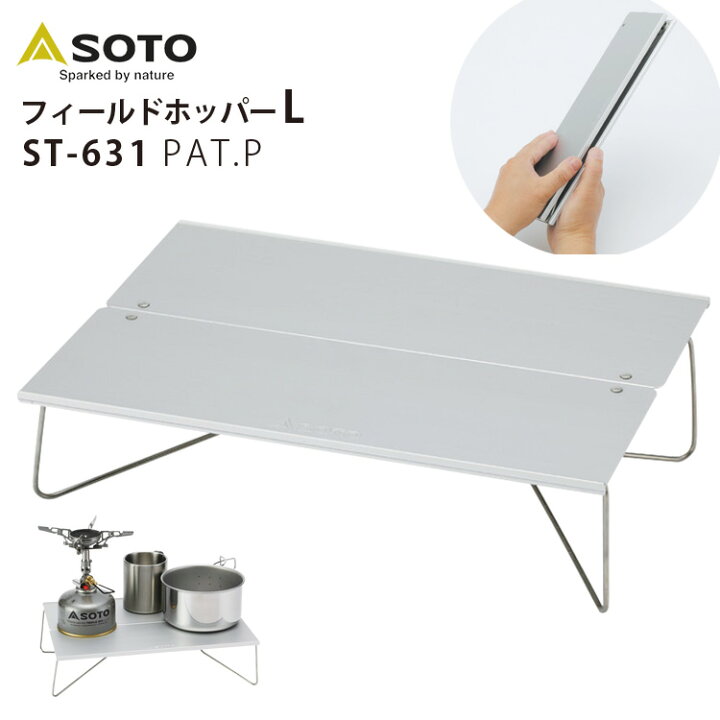 楽天市場】【10％OFFクーポン】SOTO フィールドホッパーL（ソト STー  