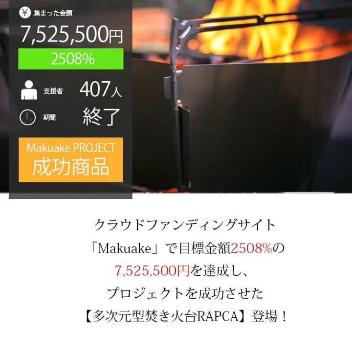 楽天市場】【選べる特典付】MAAGZ 多次元型焚き火台 RAPCA ＋ 風防 