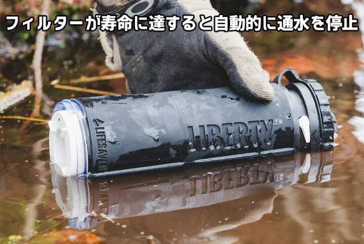 楽天市場】LIFESAVER LIBERTY ライフセーバーリバティ 携帯浄水器 英国 