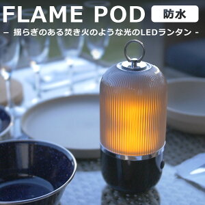 �h��LED�����^�� FLAME POD �[�d�� 15���ԘA���g�p IP65�����h���i�|�[�^�u�� �y�� �y�� 15���� �A�E�g�h�A �L�����v �O�����s���O �֗��O�b�Y �C���e���A �N���E�h�t�@���f�B���O�j�y���������z