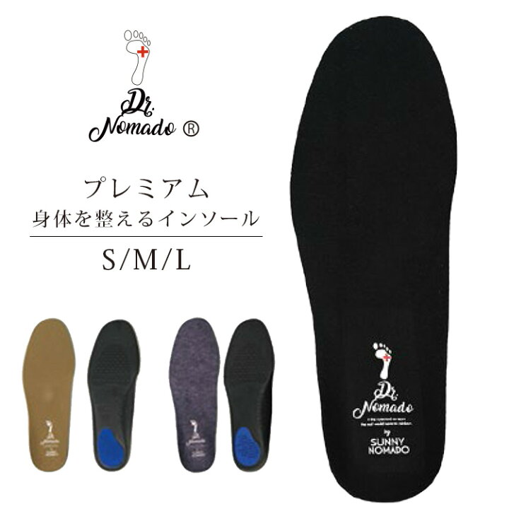 楽天市場 0円offクーポン Dr Nomado プレミアム 身体を整えるインソール ドクターノマド Sunny Nomad 中敷き 靴 セミ オーダーメイド 形状記憶素材 外反母趾 偏平足 男女兼用 メール便送料無料 ポイント10倍 在庫有り 一部お取寄せ 6月28迄 Dm