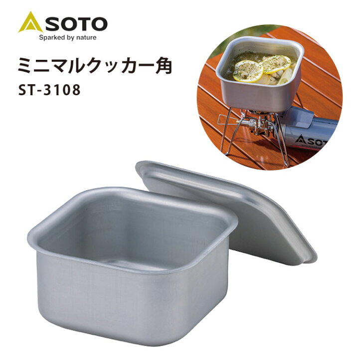 楽天市場】SOTO ミニマルクッカー ST-3108（新富士バーナー ソト 