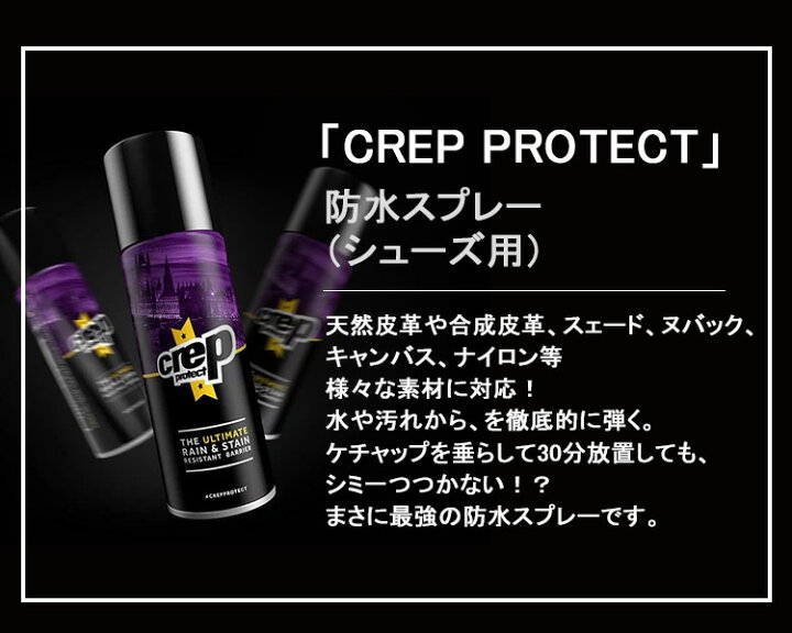 楽天市場】3本セット クレップ プロテクト 防水スプレー（Crep Protect 