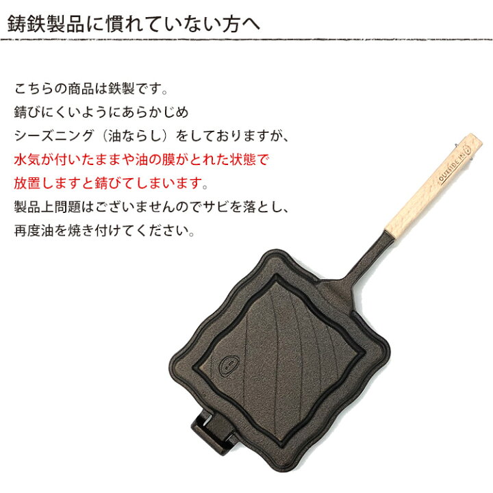 楽天市場】OUTSIDE IN ホットサンドメーカー Hot'n Toasty キャストアイロンホットサンドメーカー(アウトサイドイン 鋳鉄製 燕三条 ビンテージ アウトドア キャンプ キッチン用品 IH対応)【送料無料 ポイント6倍】【あす楽】【7月28迄】 : パサージュショップ 楽天市場】OUTSIDE IN ホットサンドメーカー Hot'n Toasty キャストアイロンホットサンドメーカー(アウトサイドイン 鋳鉄製 燕三条 ビンテージ アウトドア キャンプ キッチン用品 IH対応)【送料無料 ポイント6倍】【あす楽】【7月28迄】 : パサージュショップ