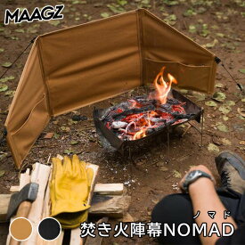 【W特典付】MAAGZ 焚き火陣幕 NOMAD（マーグズ ノマド 焚火 防風 BBQコンロ アウトドア キャンプ グランピング 料理 コンパクト アメリカ製 安全 登山 釣り 安全）【送料無料 ポイント5倍】【4月26迄】【ASU】