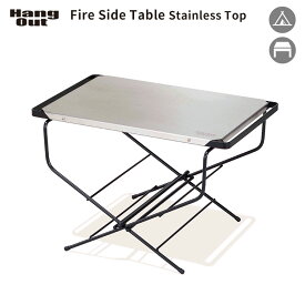 ハングアウト ファイヤーサイドテーブル ステンレストップ FRT-5031ST（Hang Out Fire Side Table 焚き火 コンパクト キャンプ アウトドア キャンプギア テーブル）【送料無料 ポイント15倍】【10月2迄】