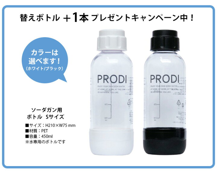市場 Prodi 炭酸水 ブラック ソーダメーカー ソーダガン ソーダ 家庭用炭酸飲料メーカー Psg1002 プロディ
