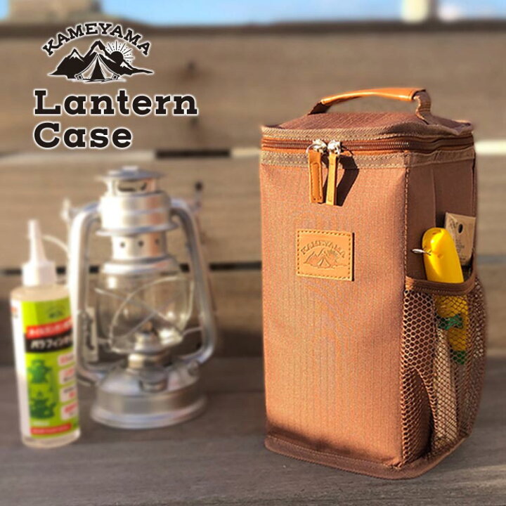 楽天市場】カメヤマ オイルランタン 専用ケース（OIL LANTERN 収納 