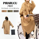 【300円OFFクーポン】正規店 レインコート 着脱簡単 7441 カジメイク サイクルモードハイポンチョ ピラルク 全身カバ…