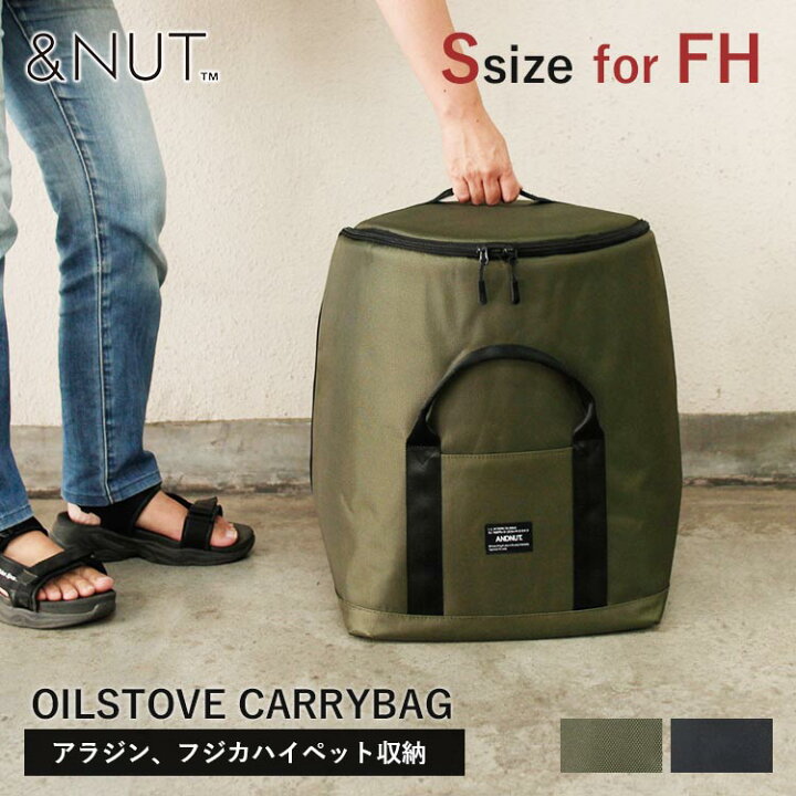 楽天市場】【15％OFFクーポン！残~2個】ストーブケース ＆NUT アンド 