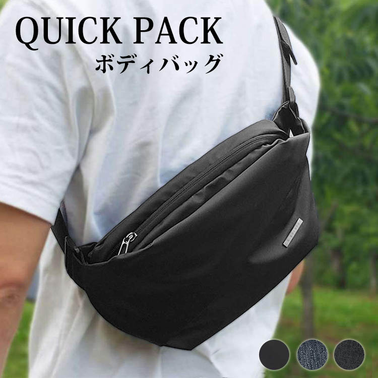 QUICK　PACK（NIG　クイックパック　ボディバッグ　コンパクト　大容量　すっきり　収納　バッグ　ポケット　ストラップ　シンプル　耐水性　お出かけ）
