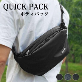 【一部予約：7月中～】QUICK　PACK（NIG　クイックパック　ボディバッグ　コンパクト　大容量　すっきり　収納　バッグ　ポケット　ストラップ　シンプル　耐水性　お出かけ）【送料無料】