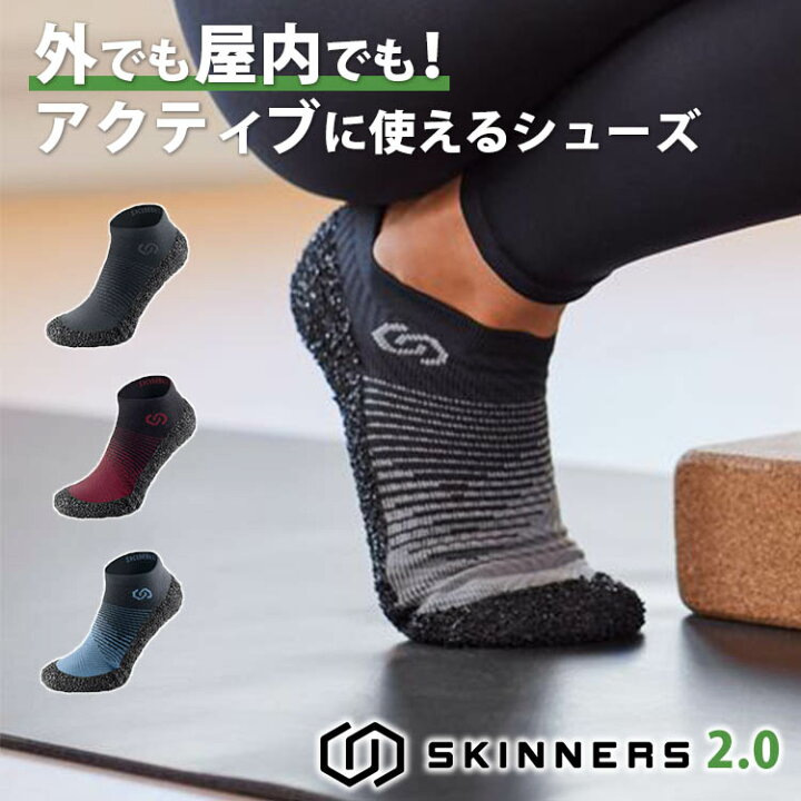 楽天市場 スキナーズ 2 0 25 27cm Skinnees 靴 靴下 セカンドシューズ トレイルランニング 軽量 コンパクト はだし感覚 通気性 フィット感 洗濯可 ユニセックス 防臭 耐久性 クラウドファンディング 送料無料 ポイント10倍 11月21迄 パサージュショップ