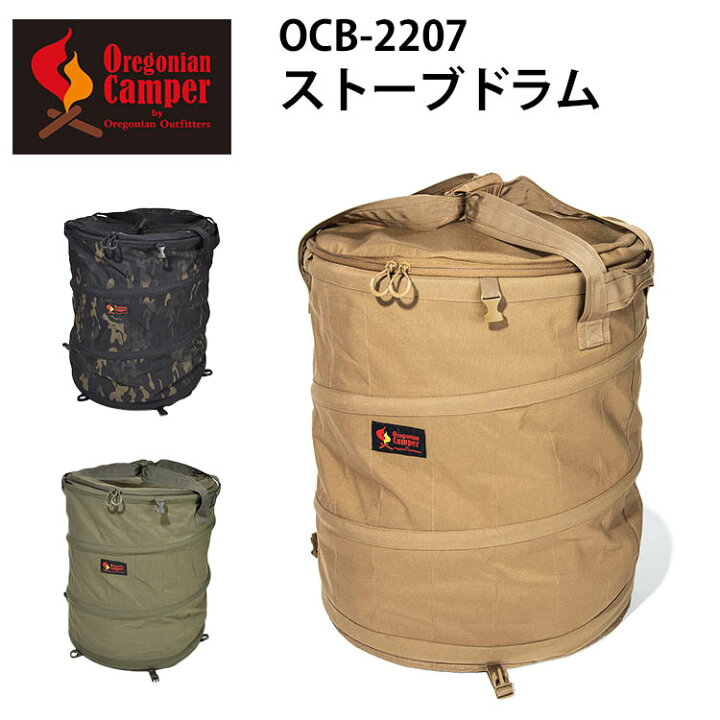 楽天市場】オレゴニアンキャンパー ストーブドラム（ストーブケース 