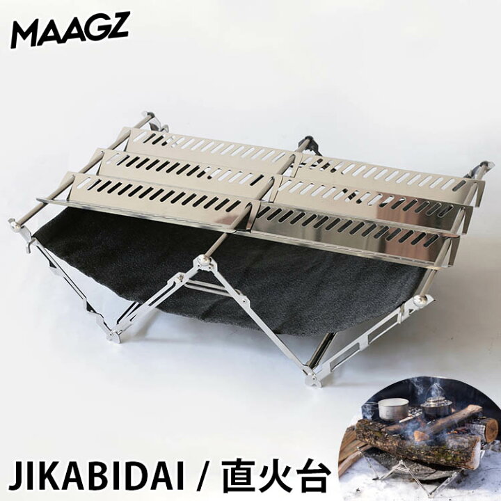 楽天市場】MAAGZ JIKABIDAI 直火台 【正規販売店】 (マーグズ 
