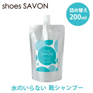 svI shoes SAVON lߑւp 200mLisv Cp C_C V[Y V{ Xj[J[N[i[ ꗎƂN[i[  CpVv[ V{ AtH[ AR 􂢗