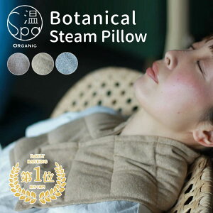 y1000~OFFN[|zspa {^jJ X`[s[ ăs[ iBotanical steam pillow X`[ s[ lbNs[ I[KjbN   ₦    ₦ s J  