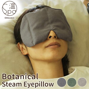 yܕtzKX spa {^jJ X`[ACs[ ăs[ ڂ̔iBotanical steam eye pillow X`[ ACs[ AC}XN   ԕ ₦ ڌ ACPA ᐸJ zb