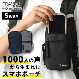 【選べる特典付！当店限定】TRAVINE スマホポーチ スマホショルダー スマホスタンド スマートフォンホルダー ショルダーバッグ ベルト ポーチ 2台持ち リュック 登山 アウトドア iphone pro max 多機能 軽量 携帯入れ）【送料無料 ポイント3倍】【6月13迄】【ASU】