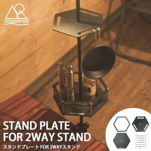y300~OFFN[|z5050workshop X^h v[g FOR 2WAYX^h 5050[NVbviSTAND PLATE FOR 2WAY 2WAYX^hp g Xbg h~ g ݂邷 VFJbv [obOjy[