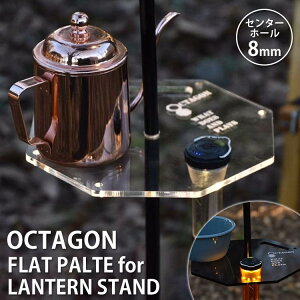 y100~OFFN[|zOCTAGON tbg v[g for ^ X^hiIN^S FLAT PLATE GbWX^h EDGE STAND LANTERN e[u AN S[[ VFJbv 8mmjy[֑