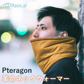 【500円OFFクーポン】ラシカル プテラゴン ネックウォーマー（RASICAL pteragon neckwarmer 保温 抗菌 グラフェン 超軽量 ブラックエーテル コンパクト カラビナ フリース 調整紐）【送料無料 ポイント5倍】【5月31迄】【ASU】