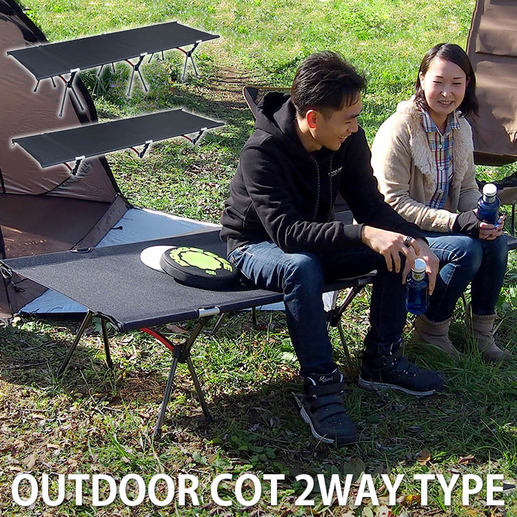2way コット - キャンプ用ベッド・コットの通販・価格比較 - 価格.com