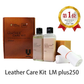 レザーケアキット プラス LMplus250/Leather Master（レザーマスター）/ユニタス【送料無料】【海外×】【NY】【海外×】【ポイント10倍】【p1117】