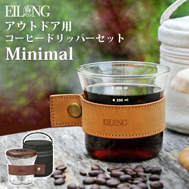 EILONG 持ち運び コーヒー ドリッパーセット 収納ケース付 Minimal（トラベルコーヒードリッパーカップセット 宜龍茶器 コンパクト キャンプ 旅行 軽量 アウトドア コーヒーキット 登山 ドリッパー ハンドドリップ）【送料無料 ポイント5倍】【5月7迄】【ASU】