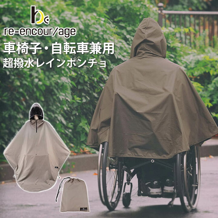 楽天市場】【150円OFFクーポン】車椅子用 超撥水レインコート 巾着袋 