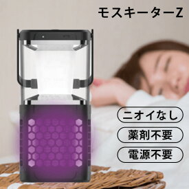 【200円OFFクーポン】モスキーターZ 殺虫器 薬剤不要 電源不要 ニオイなし（TIYO）（蚊 コンパクト LED 薬剤不要 ランタン 防災 クラウドファンディング モスキート）【送料無料 ポイント10倍】【5月28迄】【ASU】【海外×】