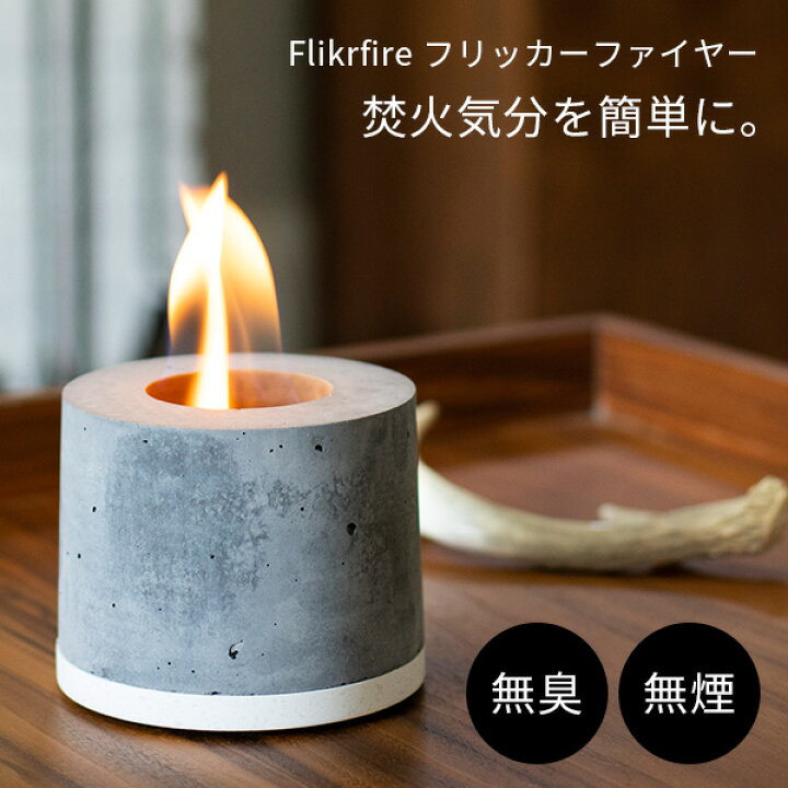 楽天市場】Flikrfire フリッカーファイヤー 持ち運び式ファイヤー 