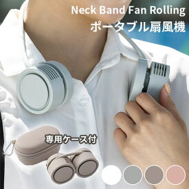 ネックバンドファンローリング ポータブル扇風機 Neck Band Fan Rolling DANSOON （モバイルファン 首掛け 折り畳み 軽量 羽根なし 充電式）【送料無料 ポイント5倍】【6月14迄】【ASU】【海外×】