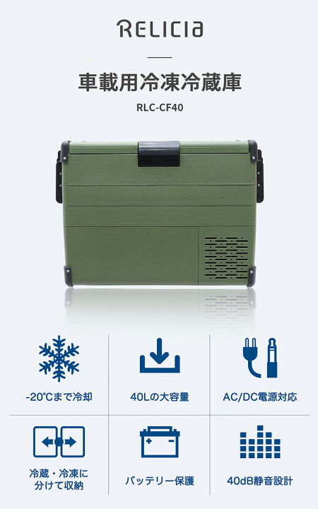 楽天市場】【1000円OFFクーポン！正規店】RELICIA 車載冷凍冷蔵庫 RLC 