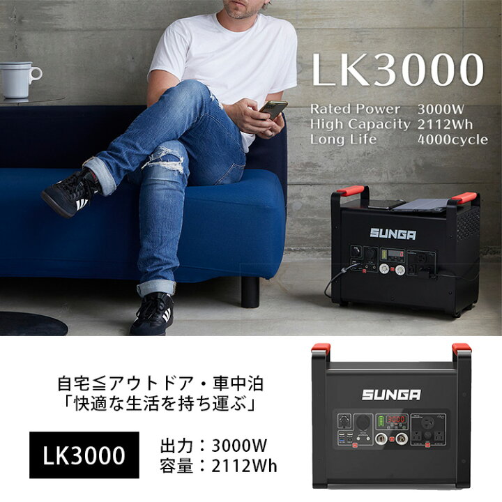 楽天市場】SUNGA ポータブル電源 3000W LK3000 （家庭用 バッテリー 大 