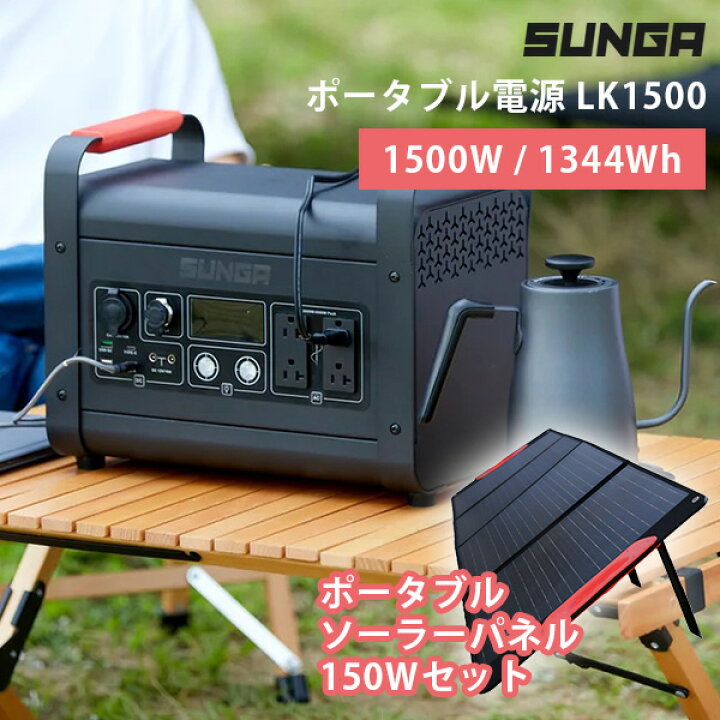 楽天市場】SUNGA ポータブルソーラーパネル 150W セット ポータブル 