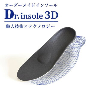 Dr.insole 3D I[_[Ch C\[ihN^[C\[  ȒP ^ ewt  G ֐ߒ d A[` ϋv hL 􂢉 NEht@fBOjy 
