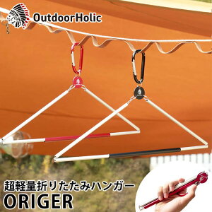 Outdoor Holic ܂݃nK[ ORIGER gxnK[iAEghAzbN IK[ hangar ܂肽 Jri tbN y XeBbN A~ Lv s ^уnK[ RpNg