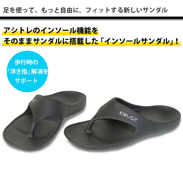 楽天市場】【購入者全員☆W特典付】BMZ アシトレ リカバリーサンダル 