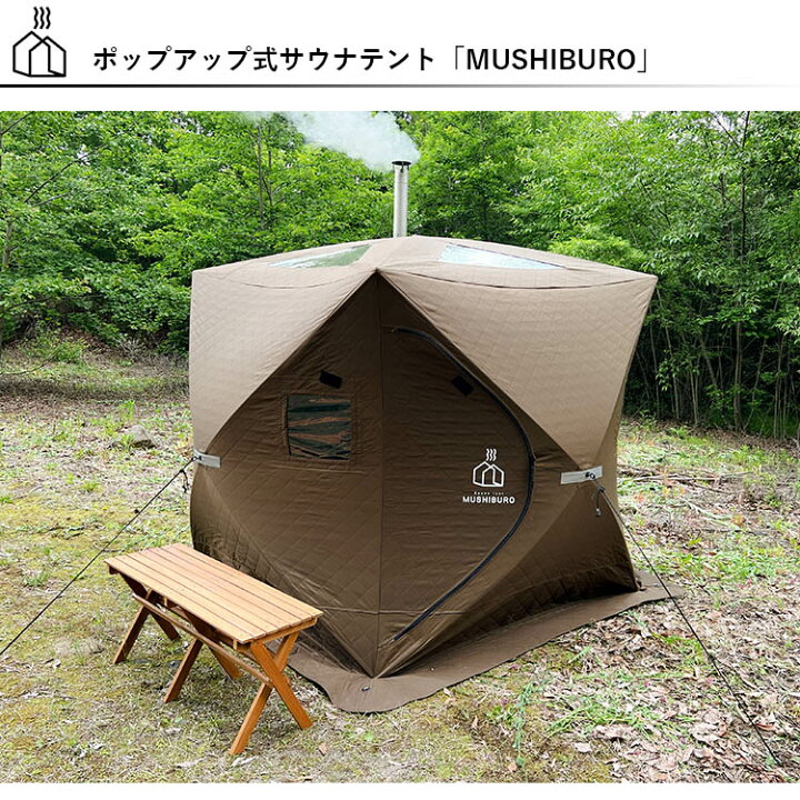 楽天市場】【3000円OFFクーポン】PLOW サウナテント ＋ MUSHIBURO 