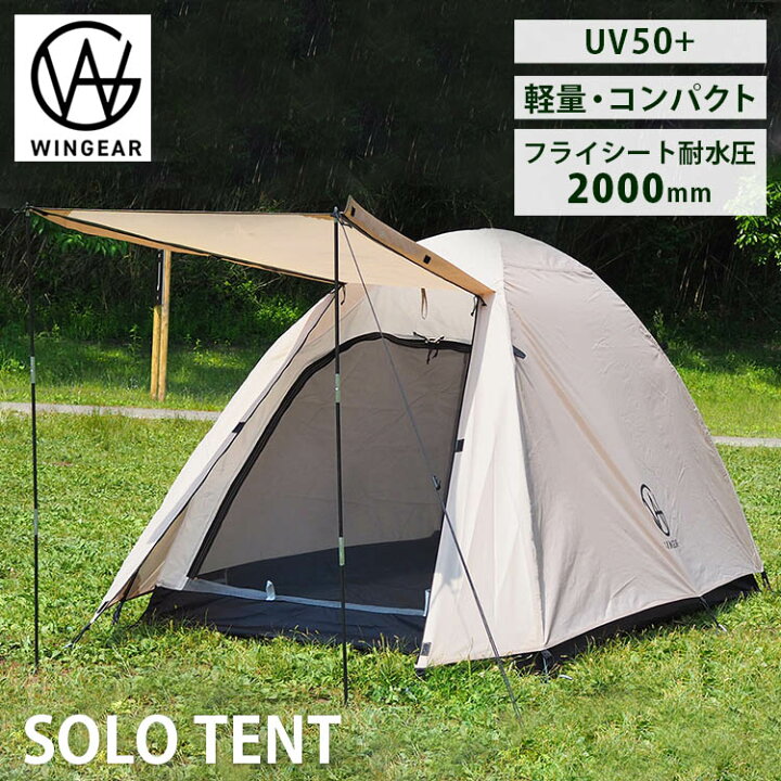 楽天市場】WINGEAR ソロテント（ウィンギア SOLO TENT ドームテント 