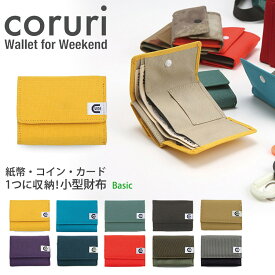 【選べる特典付】ウィークエンダー コルリ 3つ折り 財布 極薄 小さめ（WEEKEND basic カードケース 定期ケース 極小 折りたたみ 薄型 スリム ミニウォレット キャッシュレス コンパクト メンズ コインケース ギフト）【メール便無料 ポイント6倍】【5月9迄】