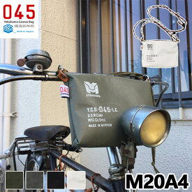 【ブランドステッカー付★】045 横浜帆布鞄 M24A4 M20A4 サコッシュ Yokohama Canvas Bag Saccoche ボディバッグ 森野艦船帆布 キャンバス 自転車 ショルダーバッグ スマホポーチ 防水性 アウトドア ユニセックス ギフト）【送料無料】【：120】【ポイント2倍】【p0119】