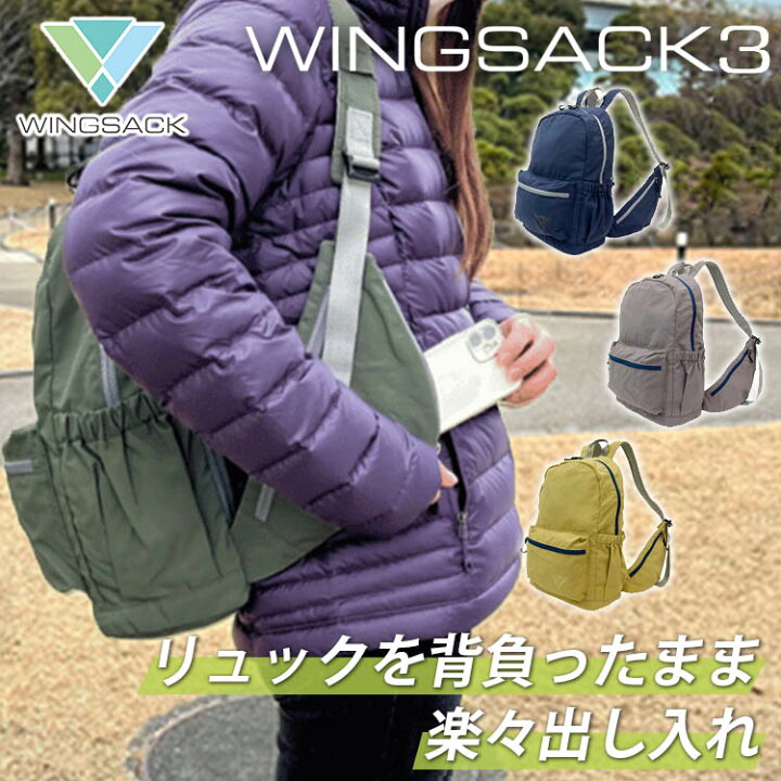 楽天市場】【10%OFFクーポン】WING SACK3 両翼ポケットリュック 背負っ 