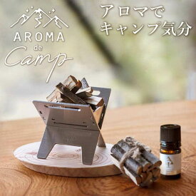 【選べる特典付】EVERGREEN AROMA de Camp 卓上アロマ焚火台（アロマdeキャンプ 焚き火台 エバーグリーン アロマスタンド ミニチュア アウトドア キャンプ 軽量 コンパクト アロマ インテリア アロマディフューザー）【送料無料 ポイント5倍】【6月13迄】【ASU】