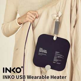 INKO USB ウェアラブルヒーター （Wearable Heater 薄型 軽量 コンパクト 冬用 モバイルバッテリー クリップ式 レジャー キャンプ アウトドア インコ 動けるこたつ 防災） 【送料無料 ポイント11倍】【5月29迄】【ASU】【海外×】
